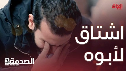 #الصدمة l ناس مشغولة وناس تساعد شكد متكدر#MBC_العراق