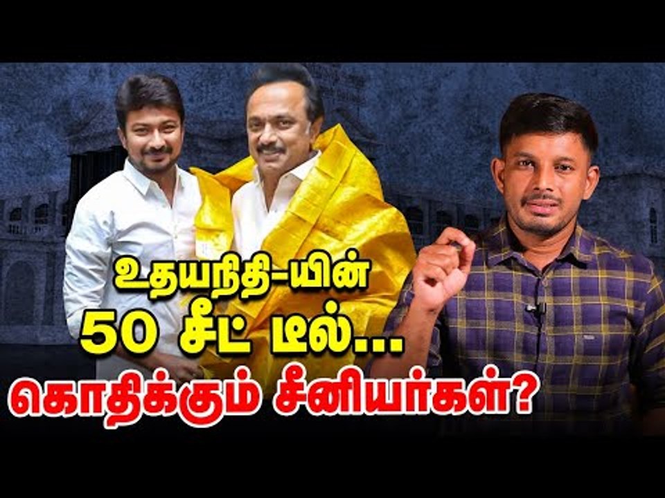 DMK-வின் புது கூட்டணி-யும், உதயநிதி-யின் 5 அசைன்மென்ட்டும்... | Elangovan Explains