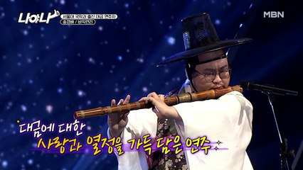 ※눈물 주의※ 대금 연주 첫 소절부터 상황종료