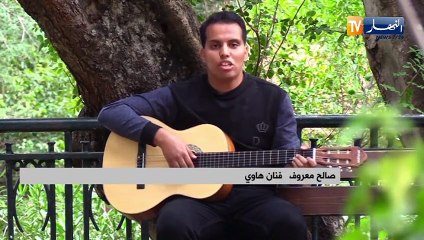 من متنفس بالنسبة للشاب صالح إلى طموح للإحتراف عالم الموسيقى