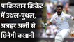 Azhar Ali की टेस्ट कप्तानी पर खतरा, Babar Azam और Rizwan बन सकते हैं नए कप्तान | Oneindia Sports