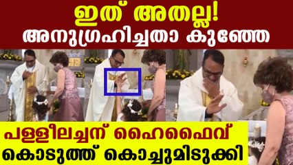 Girl give high five to priest in prayer time | Oneindia Malayalam
