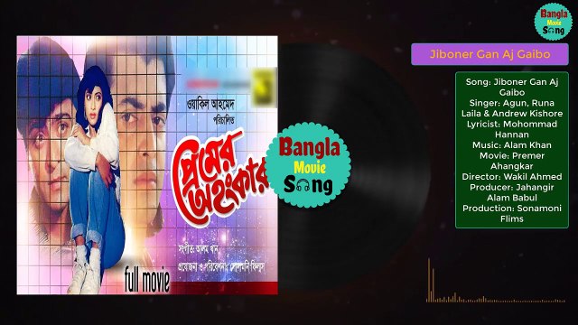 Jiboner Gan Aj Gaibo || জিবনে গান আজ গাইব || Shabnur, Omor Sani & Amit Hassan | Premer Ohonkar