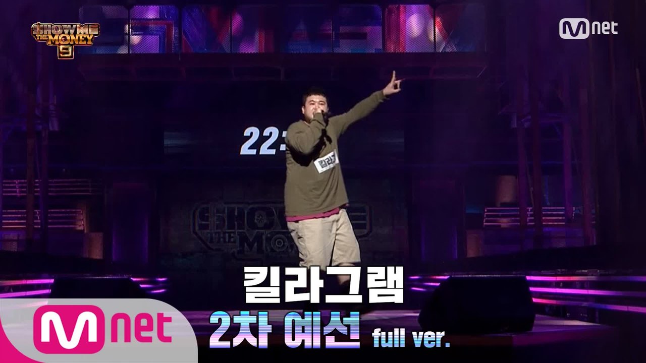 [2회/풀버전] 킬라그램 @2차 예선 Full ver.