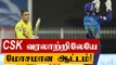 CSK படுதோல்வி!  Mumbai 10 Wickets வித்தியாசத்தில் மாபெரும் வெற்றி! | OneIndia Tamil