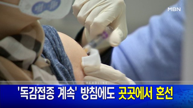 10월 24일 MBN 뉴스와이드 주요뉴스