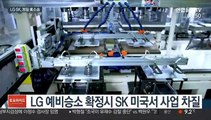 LG-SK 배터리 미국 소송 결론 임박…