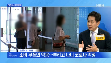 신문브리핑3 "소비 쿠폰의 악몽…뿌리고 나니 코로나 걱정" 외 주요기사