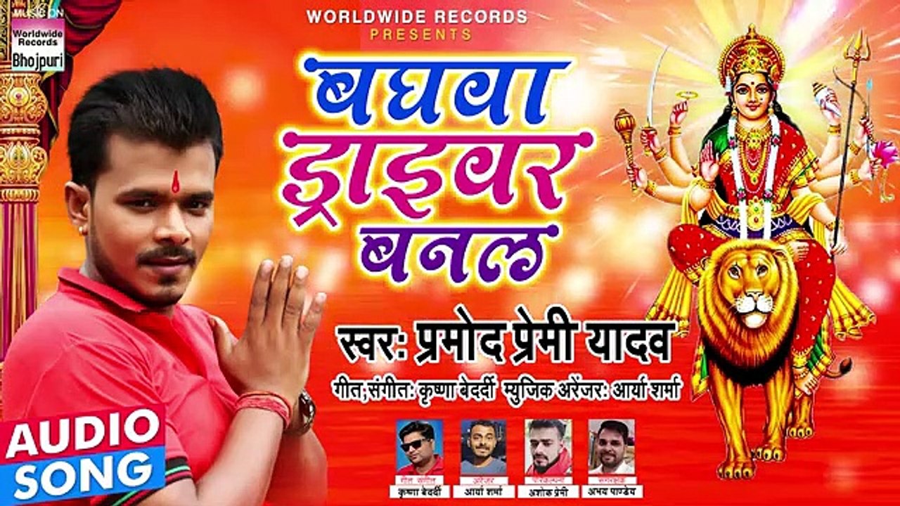 Pramod Premi yadav ka Hit Bhakti Song 2020,Baghwa driver banal
