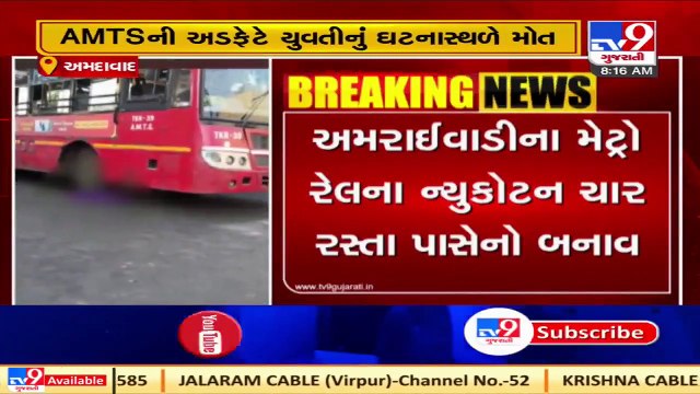 Ahmedabad- Girl died after being hit by AMTS bus in Amraiwadi, driver, conductor detained