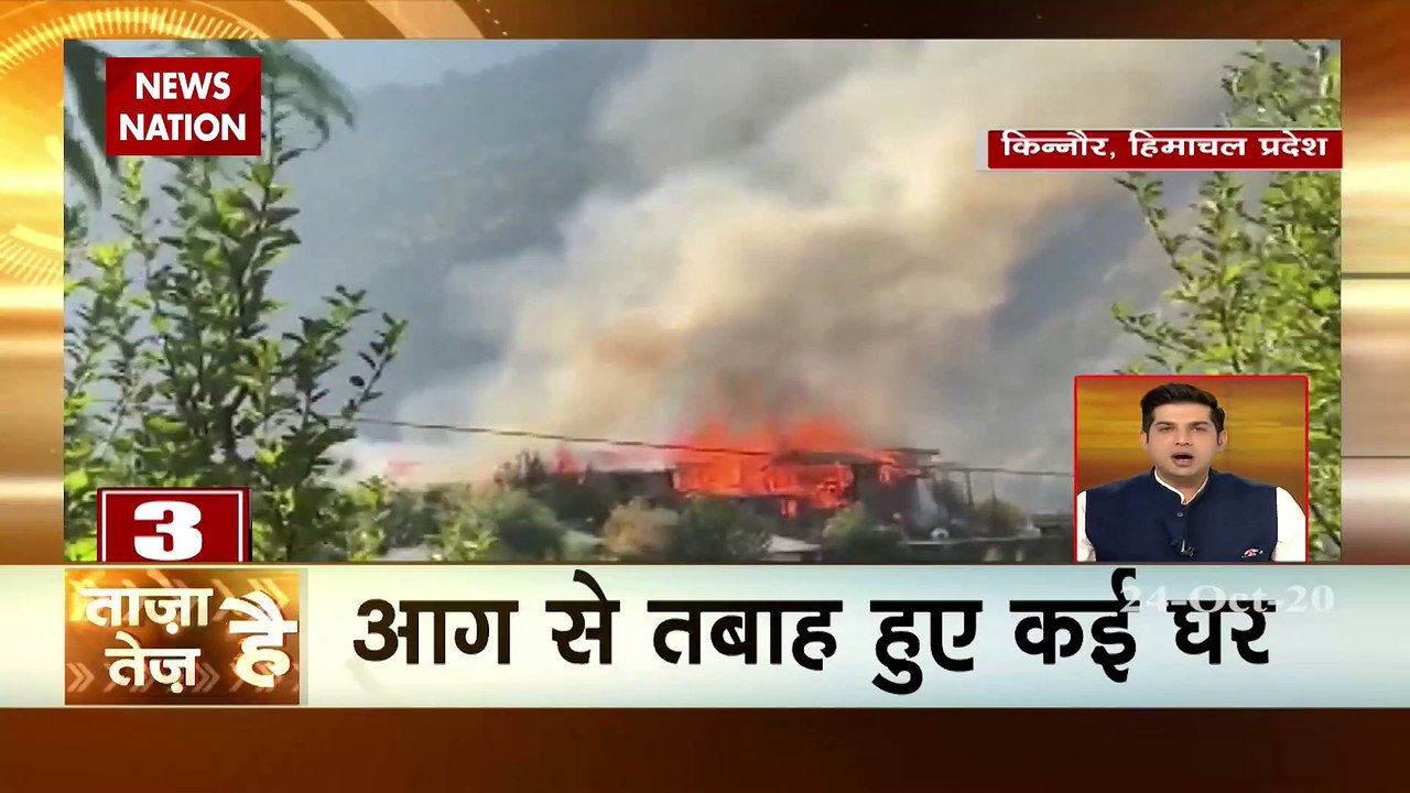 Taza Hai Tez: Fire broke out in Kinnaur, watch latest news