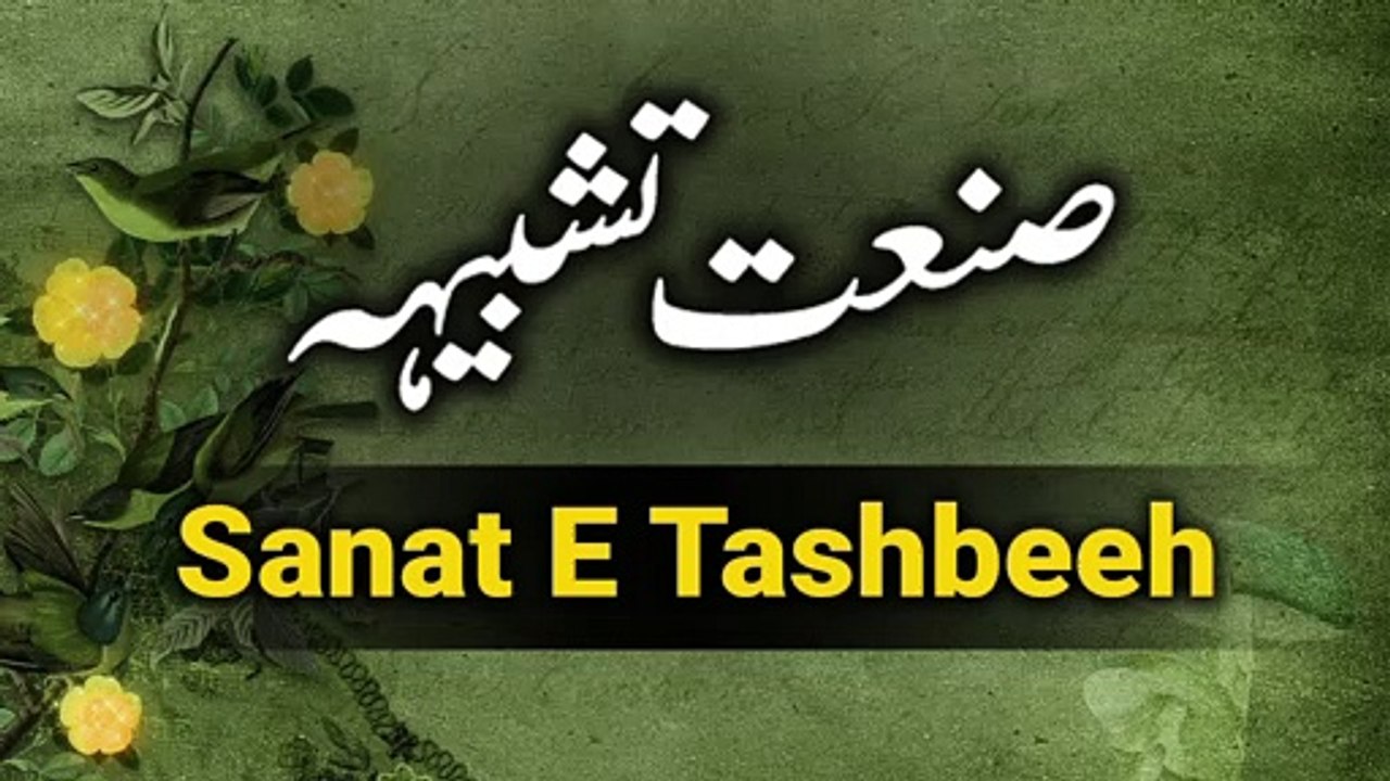 Sanat E Tashbeeh Urdu Qawaid