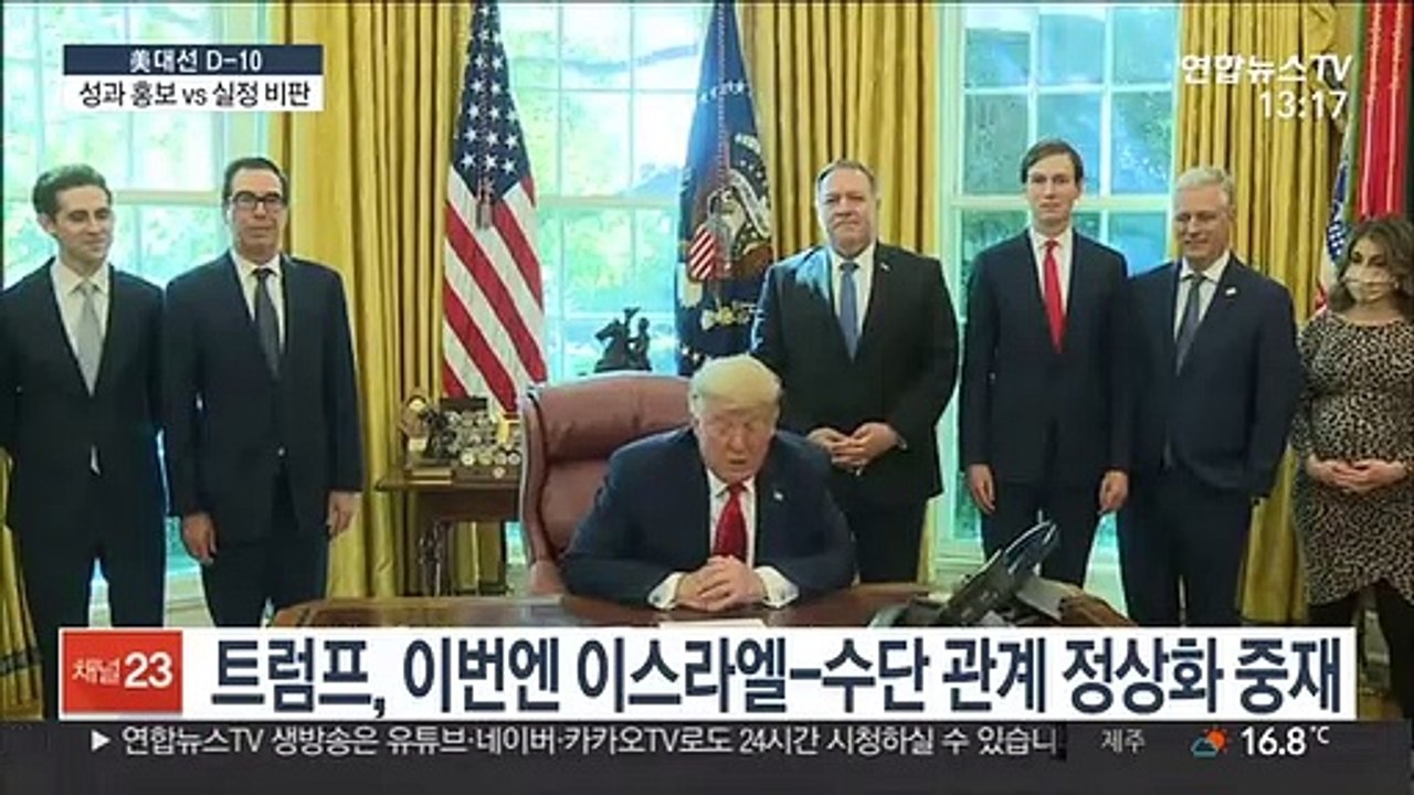 美대선 열흘 앞으로…성과 홍보 vs 실정 부각