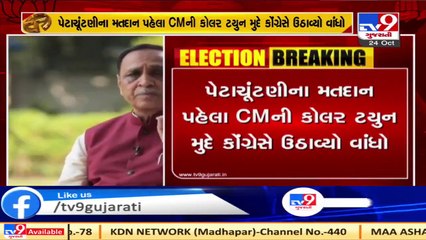 It's BJP vs Cong on CM Rupani's public awareness caller tune ahead of Gujarat Bypolls
