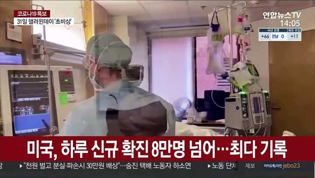 미국, 하루 신규 확진 8만명 넘어…최다 기록