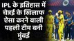 IPL 2020: MS Dhoni के CSK को मिली इतनी बड़ी हार, MI के नाम दर्ज हुआ ये खास Record | वनइंडिया हिंदी