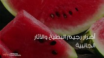 رجيم البطيخ لإنقاص الوزن بسرعة وأضرار رجيم البطيخ