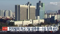 전자발찌 차고 7살 성추행…1심 징역 4년