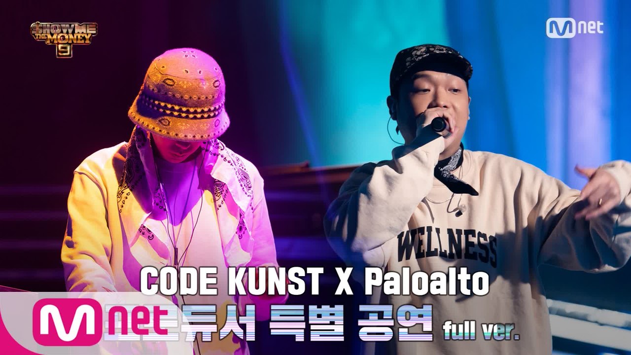 [2회/풀버전] TEAM 코드 쿤스트 X 팔로알토 @프로듀서 공연 Full ver.