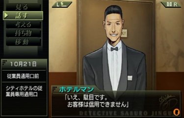 探偵 神宮寺三郎 灰とダイヤモンド part4-04