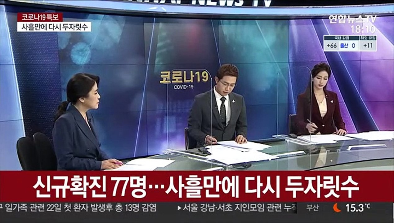 [토요와이드] 신규확진 77명…요양·재활병원 집단감염 지속