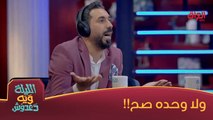 حيدر بطل الهيدفون ولا وحده صح صدك جذب