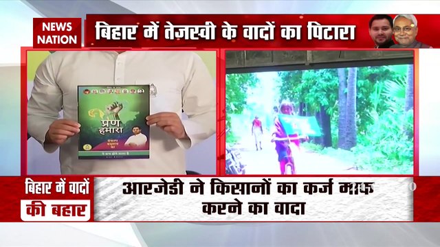 Bihar Assembly Elections: RJD releases manifesto for Bihar Elections