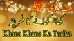 Khana Khane Ka Tarika | Tib-e-Nabwi | Ramadan | Islamic