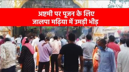 दर्शन पूजन के लिए शहर के प्रमुख शक्तिपीठों पर पहुंच रहे श्रद्धालु