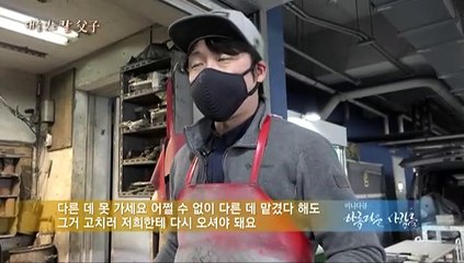[미니다큐] 아름다운 사람들 - 121회 : 대를 잇는 칼 父子