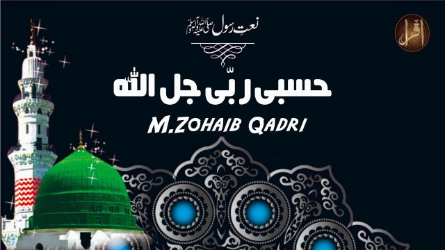 Hasbi Rabbi Jallallah | M.Zohaib Qadri | Naat | Iqra | HD Video