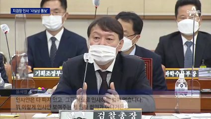 秋, 하루 만에 남부지검장 임명…‘협의 없는 통보’ 논란