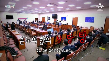 [여랑야랑]동물국회 / 달라진 증인들