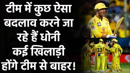 CSK vs MI: MS Dhoni ने हार के बाद लिया बड़ा फैसला, Senior Players पर गाज गिरनी तय| वनइंडिया हिंदी