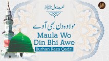 Maula wo Din bhi Aawe | Burhan Raza Qadri | Naat | Iqra