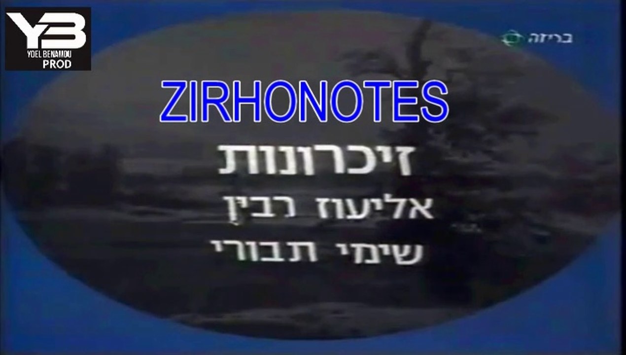 שימי תבורי זכרונות shimi tavori Zihronote