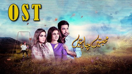 Mohabbatain Chahatain | OST | Jibran Raheel | Nirmal Roy | HUM TV Drama