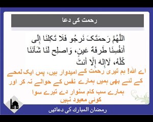 Rehmat Talab krne ki Dua | Teaching of Islam