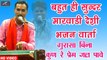 बहुत ही सुंदर मारवाड़ी देसी भजन | गुरासा बिना कुण रे प्रेम जल पावे | New Rajasthani Bhajan - [Live] - Marwadi Song - FULL Video