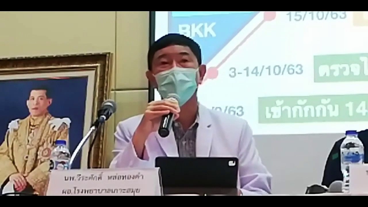 Samuiteam tv news _ แถลงข่าวชี้แจงสถานการณ์การแพร่ระบาดของเชื้อไวรัสโควิด 19 บนเกาะสมุย