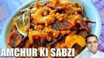 AMCHUR KI SABZI - राजस्थानी प्रसिद्ध अमचूर की सब्जी बनाने की सरल विधि | Amchoor Ki Sabzi | Dry Mango Curry|| Chef Amar
