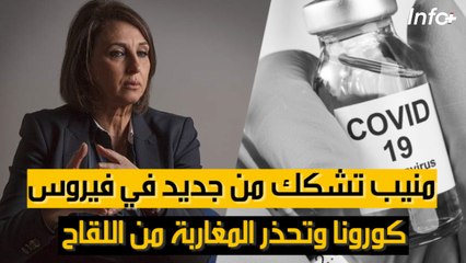 منيب تشكك من جديد في فيروس كورونا وتحذر المغاربة من اللقاح