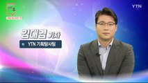 [10월 25일 시민데스크] 전격인터뷰 취재 후 - 김대겸 기자 / YTN