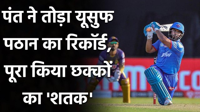 IPL 2020 KKR vs DC: Rishabh Pant ने पूरे किए 100 छक्के, तोड़ा Pathan का record | Oneindia Sports