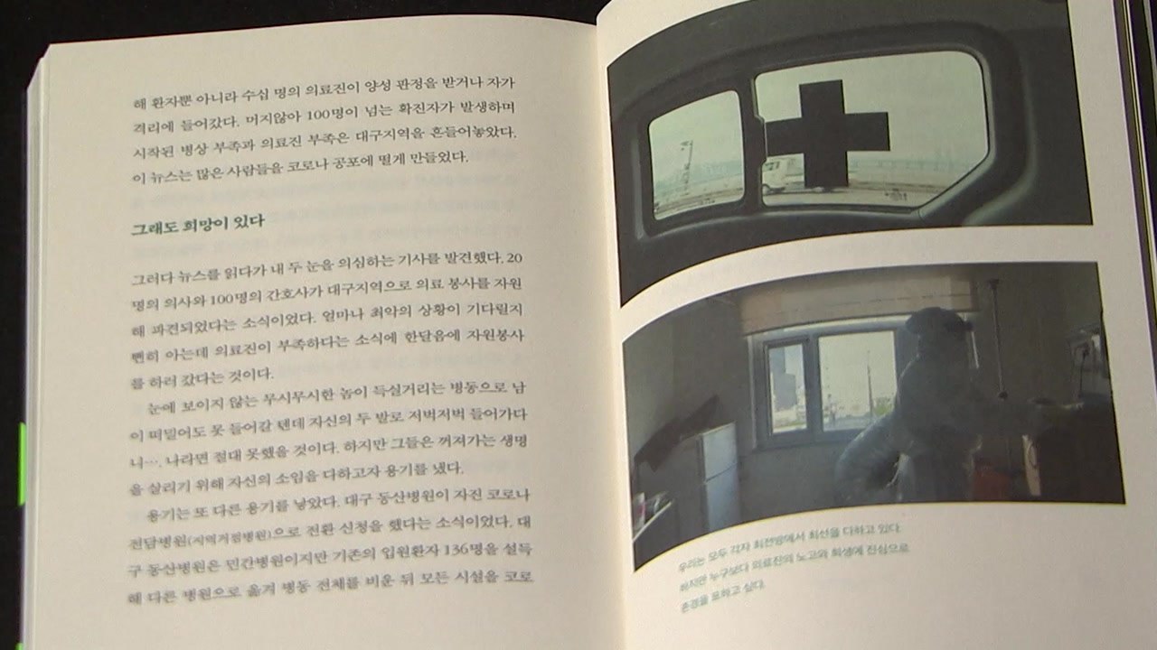 [신간] 완치됐지만 회복되지 않는 일상...확진자의 50일 / YTN