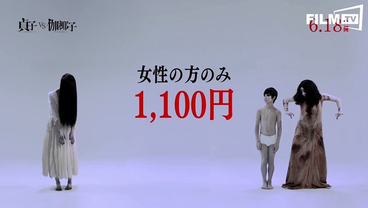 Sadako vs Kayako Trailer (2016) - TV Trailer OV