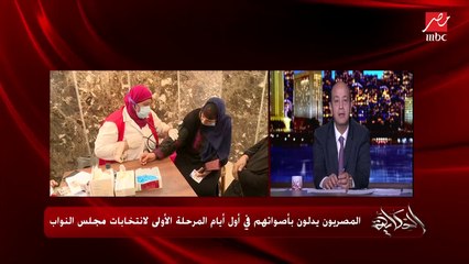 دينا الجندي مراسلة الحكاية من الجيزة ترصد أول أيام المرحلة الأولى بانتخابات مجلس النواب