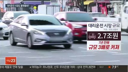 "대리운전 시장 잡아라"…모빌리티 업계 3파전 구도