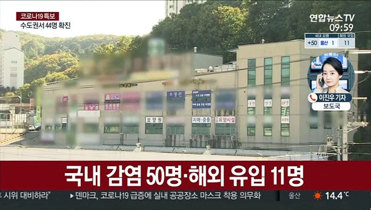 신규 확진 61명…병원·요양시설발 감염 지속