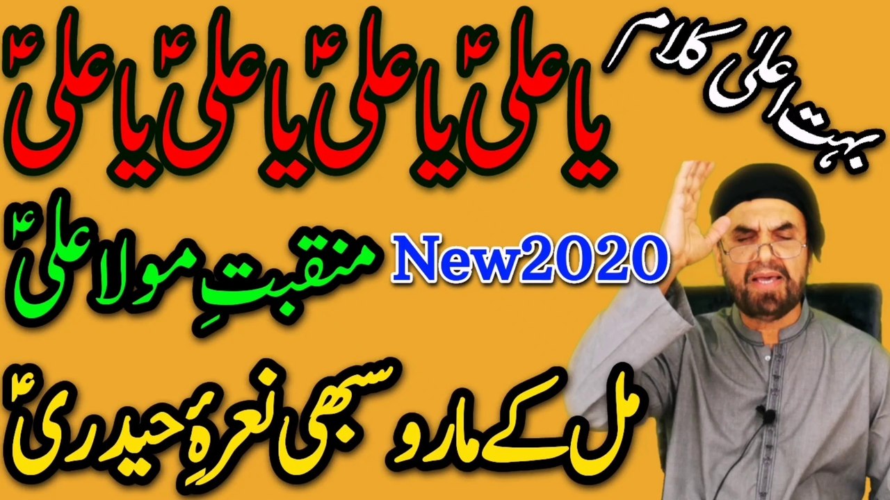 Mil k maro saray narah haidery // mil k maro sabi nara e haidery // mil k maro saray narah e haidery // ya ali ya ali ya ali ya ali  مل کے مارو سبھی نعرۂِ حیدری